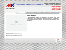 Tablet Screenshot of metcom-irk.ru